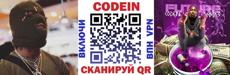 Codein Purple Drank сайты даркнета Telegram Рыльск закладки